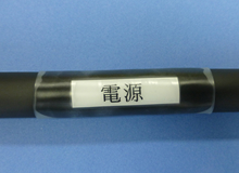 コネクタ、端末加工?ケーブル表示